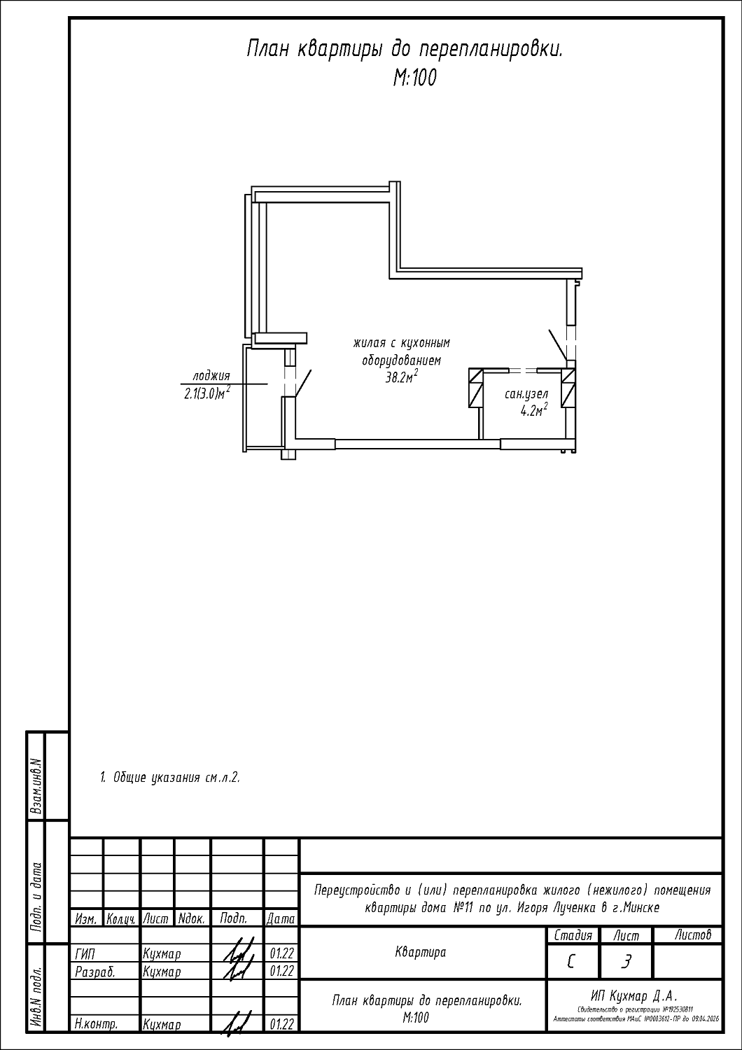 ул. Игоря Лученка, 11_4