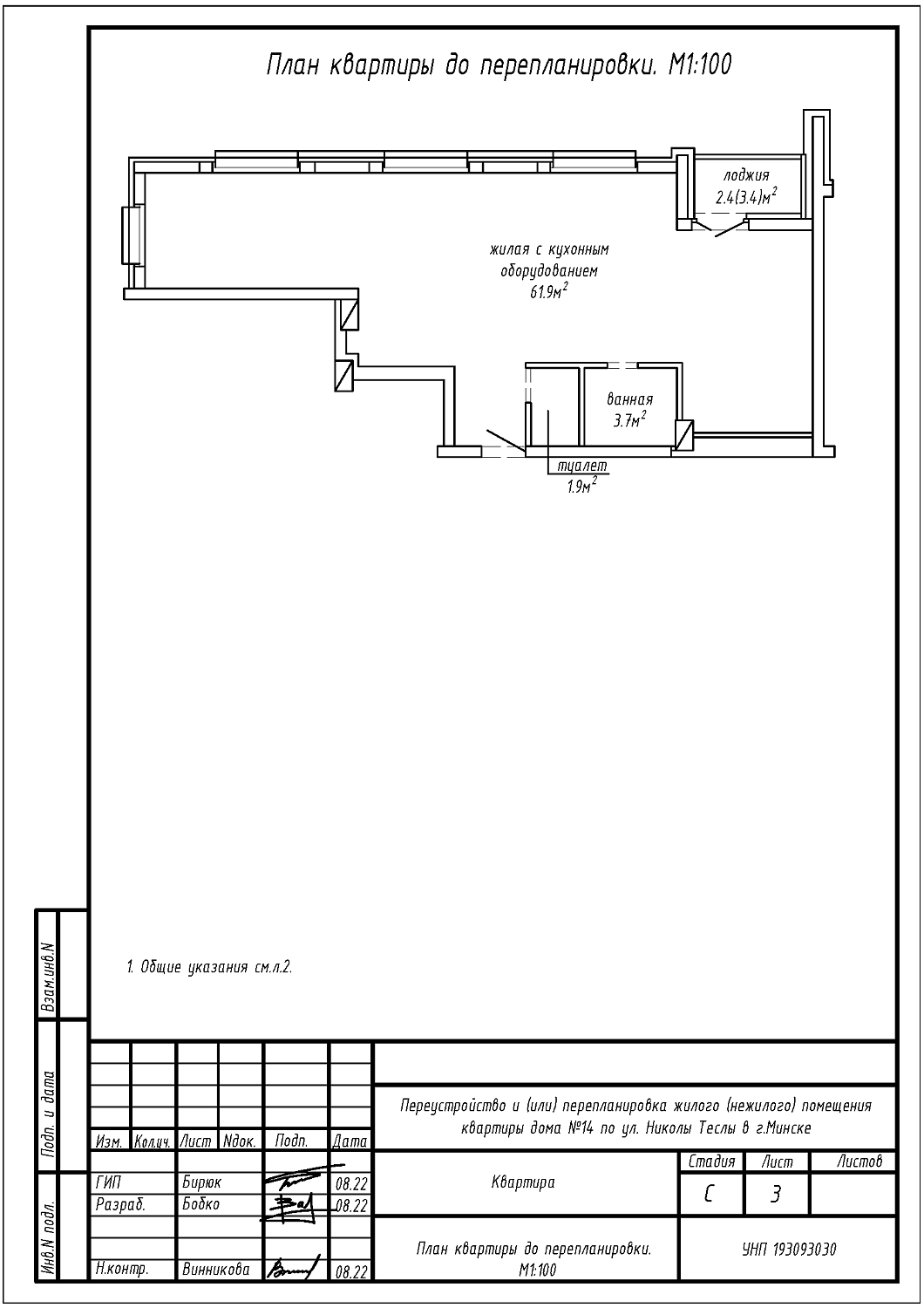 ул. Николы Теслы, 14