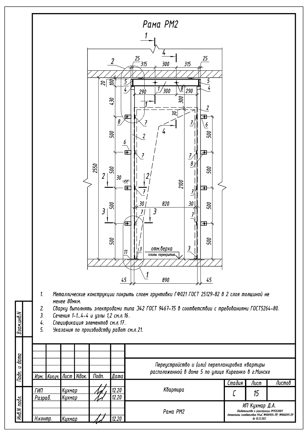 ул. Киреенко, 5