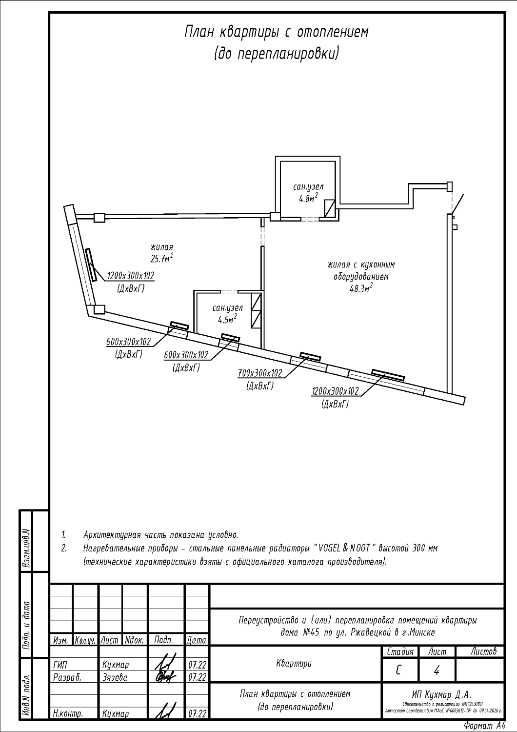ул. Ржавецкая, 45