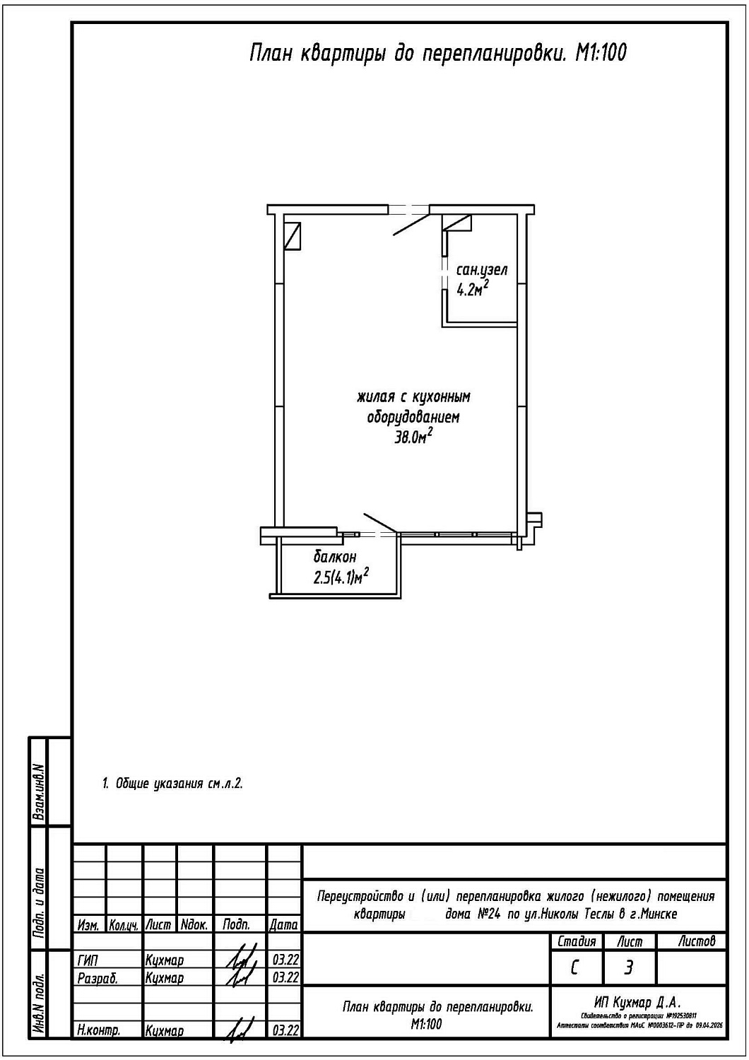 ул. Николы Теслы, 24