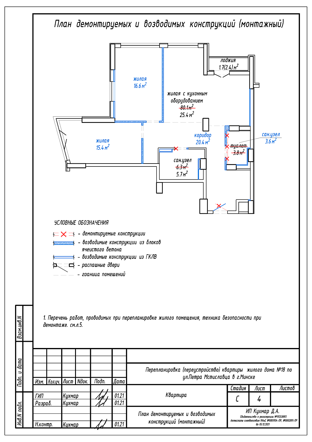 ул. Петра Мстиславца, 18_1
