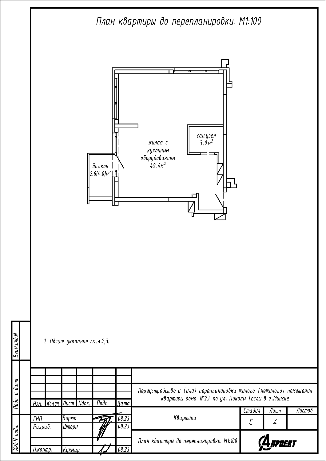 ул. Николы Теслы, 23