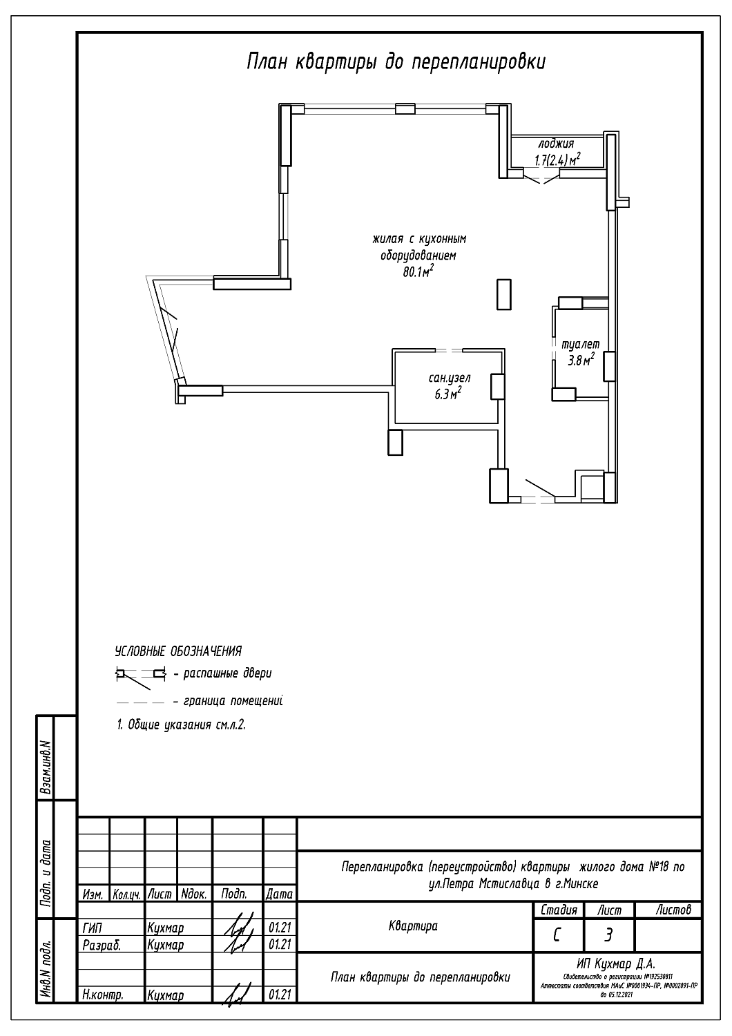 ул. Петра Мстиславца, 18_1