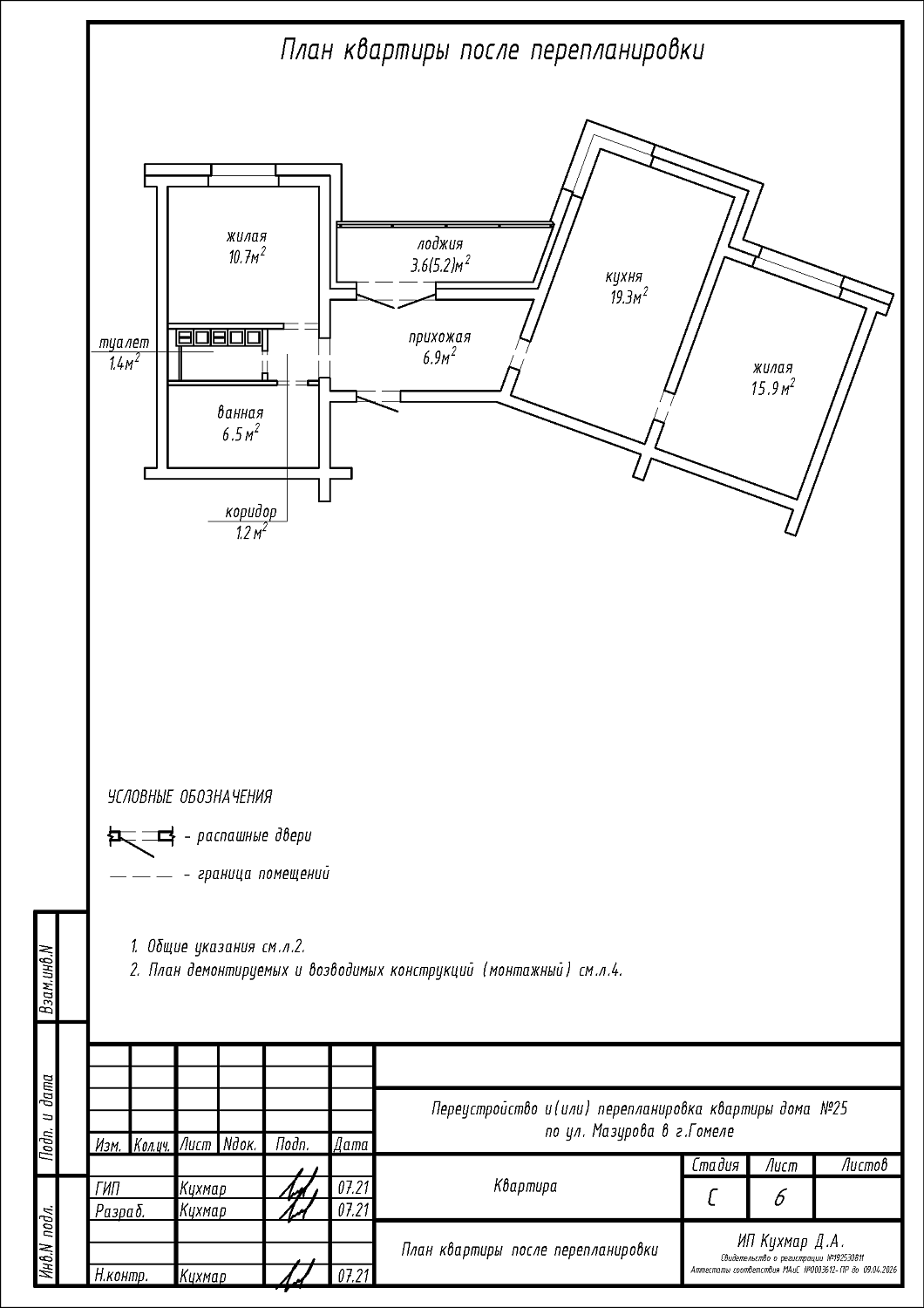  ул. Мазурова, 25