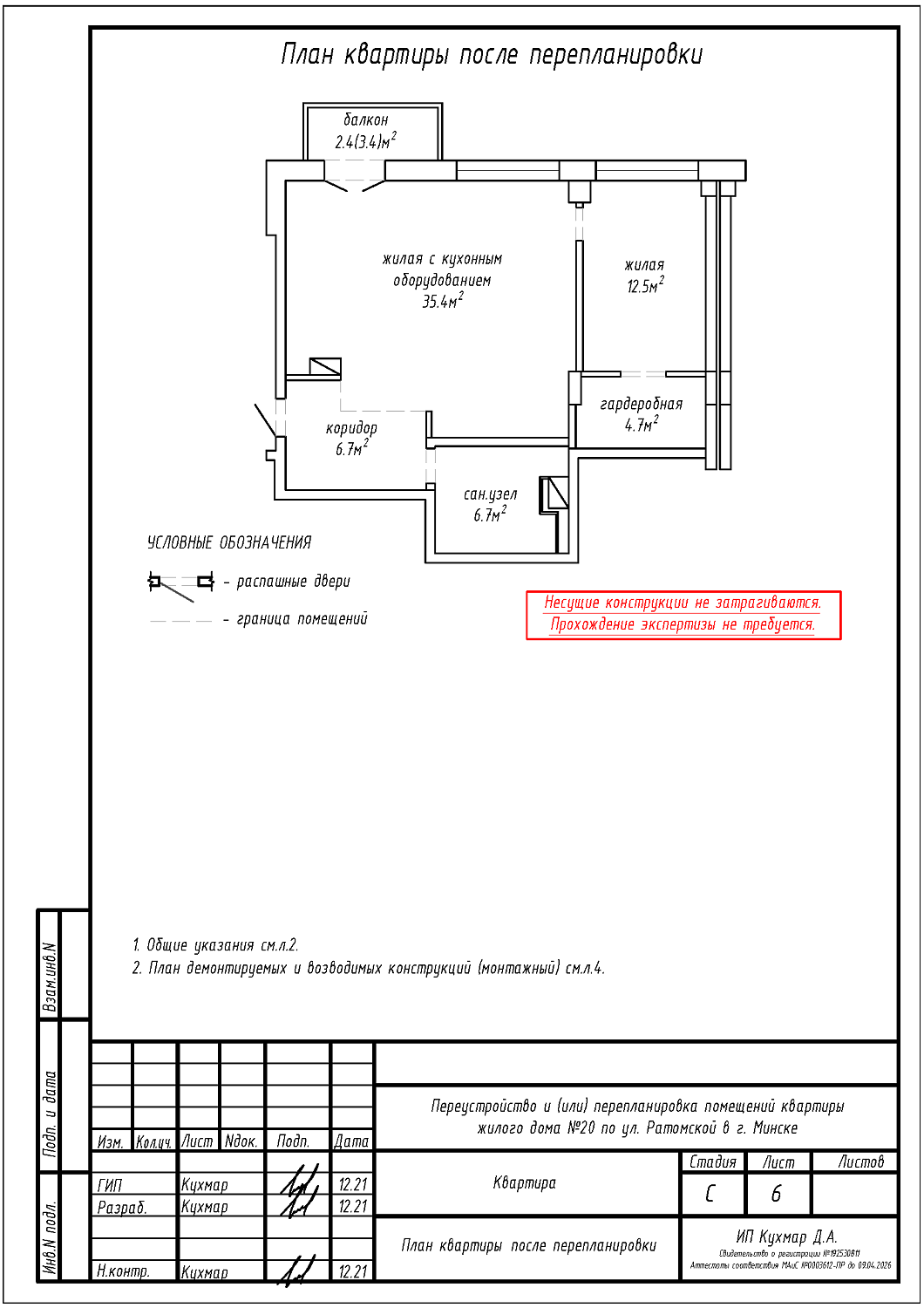 ул. Ратомская, 20