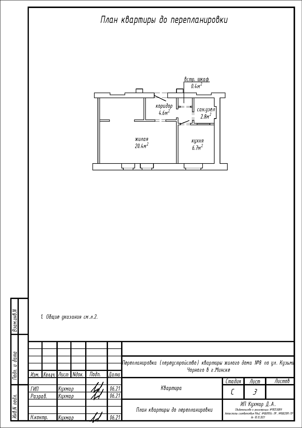 ул. К. Чорного, 8_1