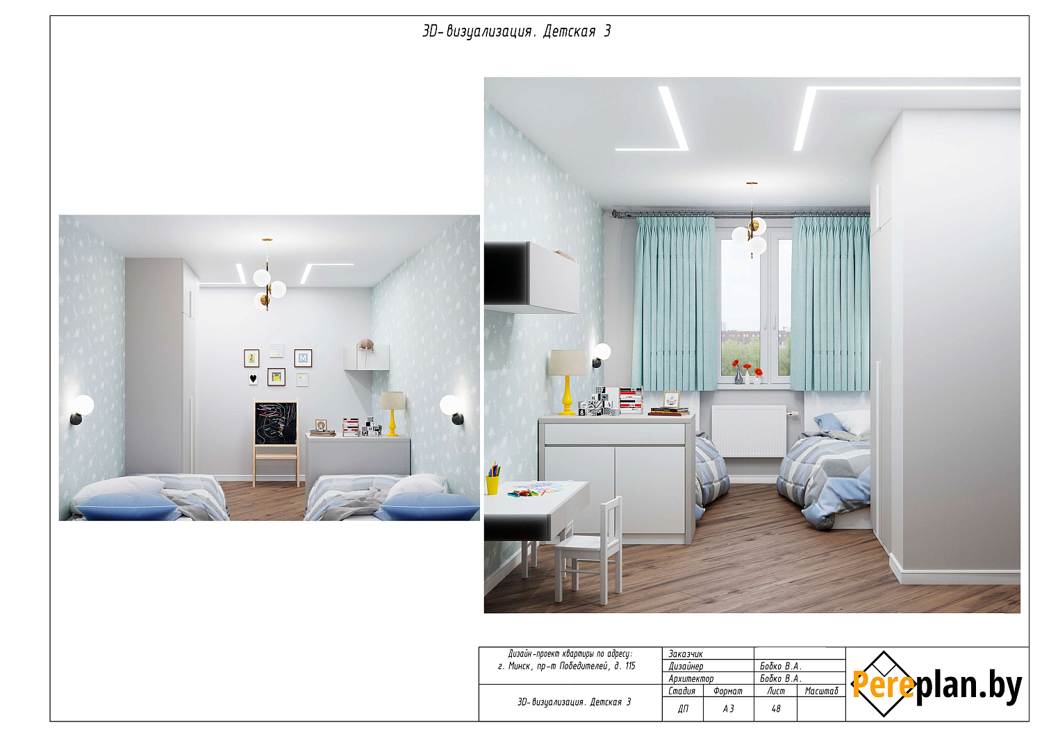 пр-т Победителей, 115 – дизайн-проект «Полный»