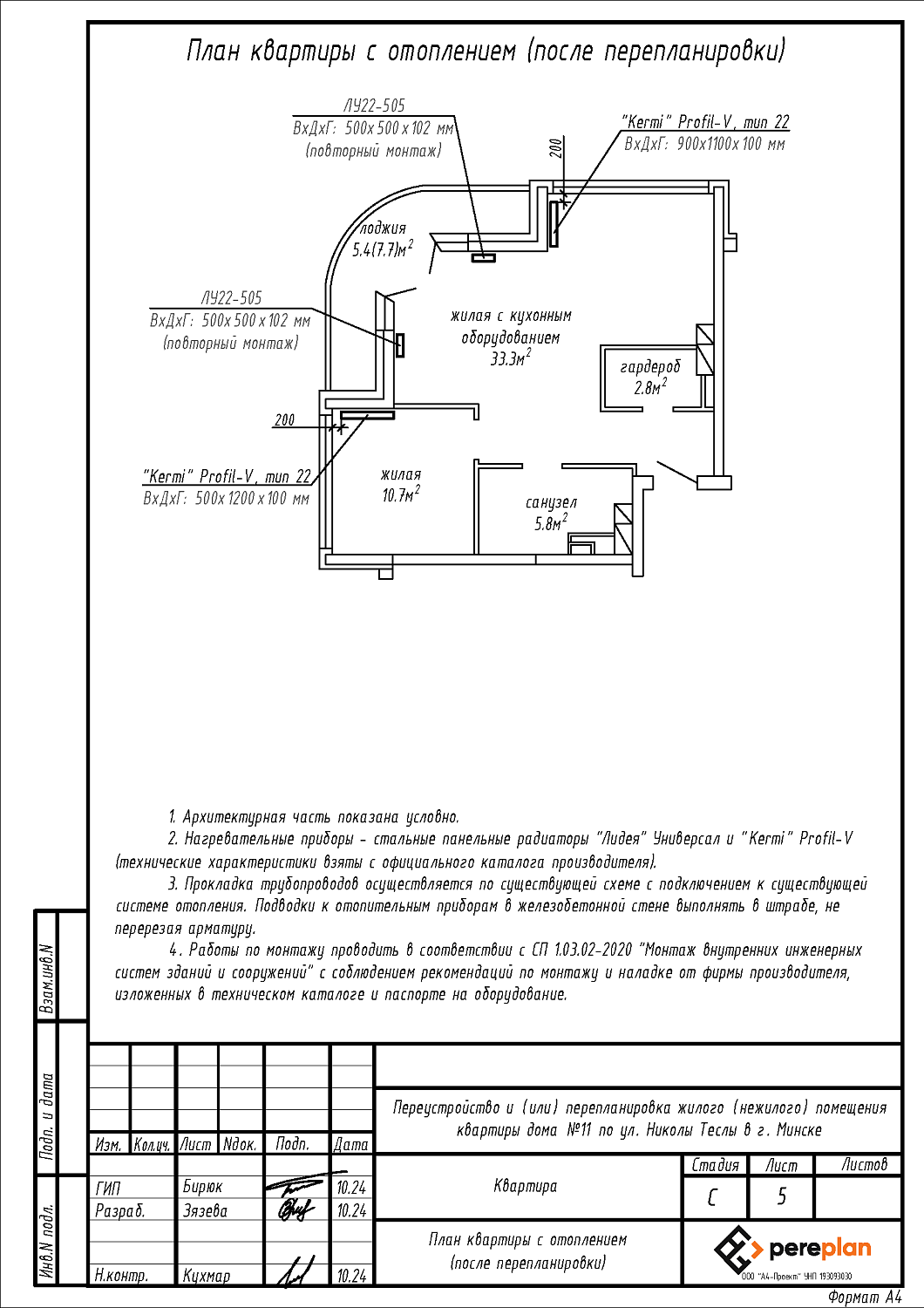 ул. Николы Теслы, 11