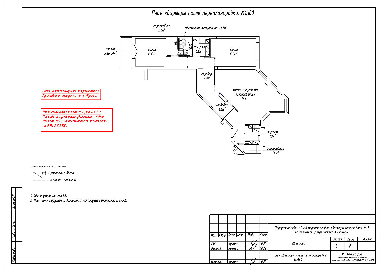 Перепланировка квартиры по пр-ту Дзержинского, 19 в г.Минске