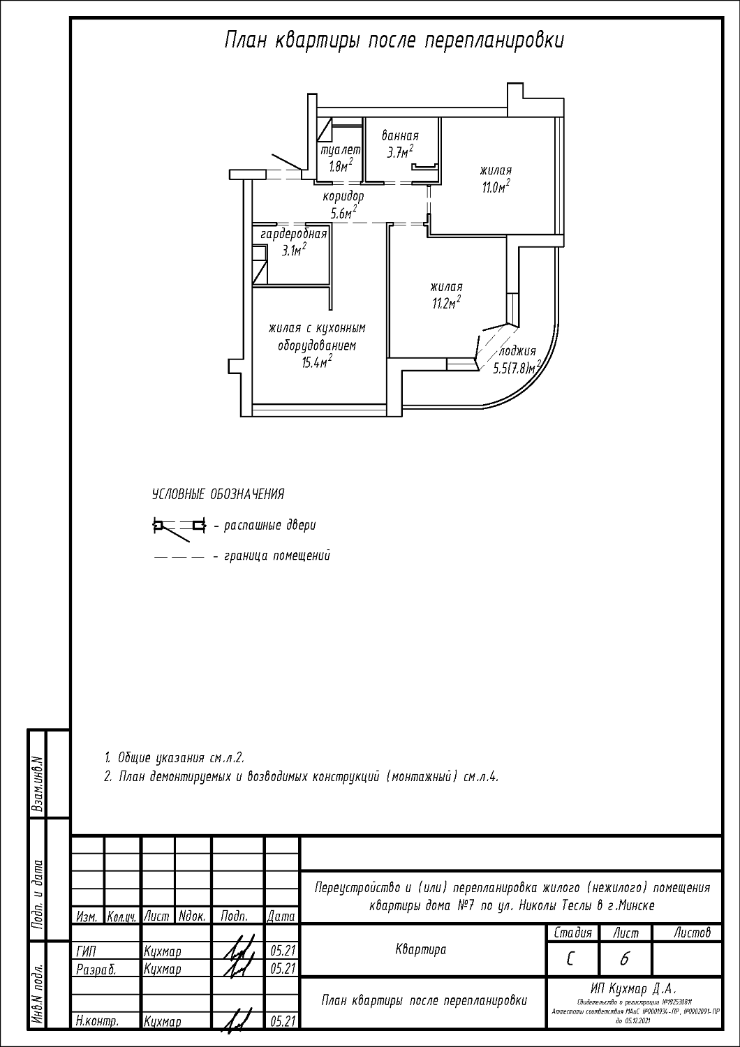 ул. Николы Теслы, 7_3
