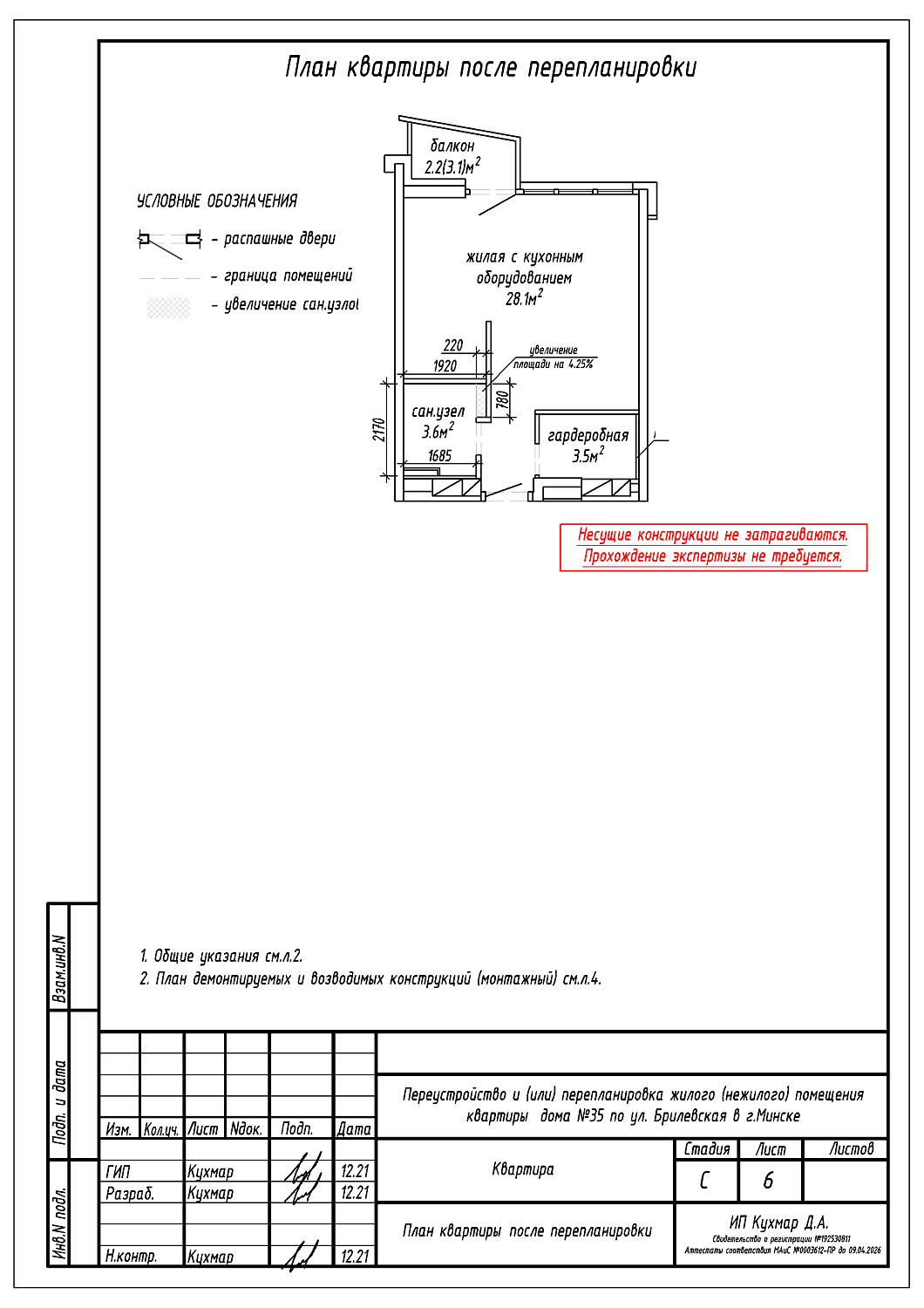 ул. Брилевская, 35_1