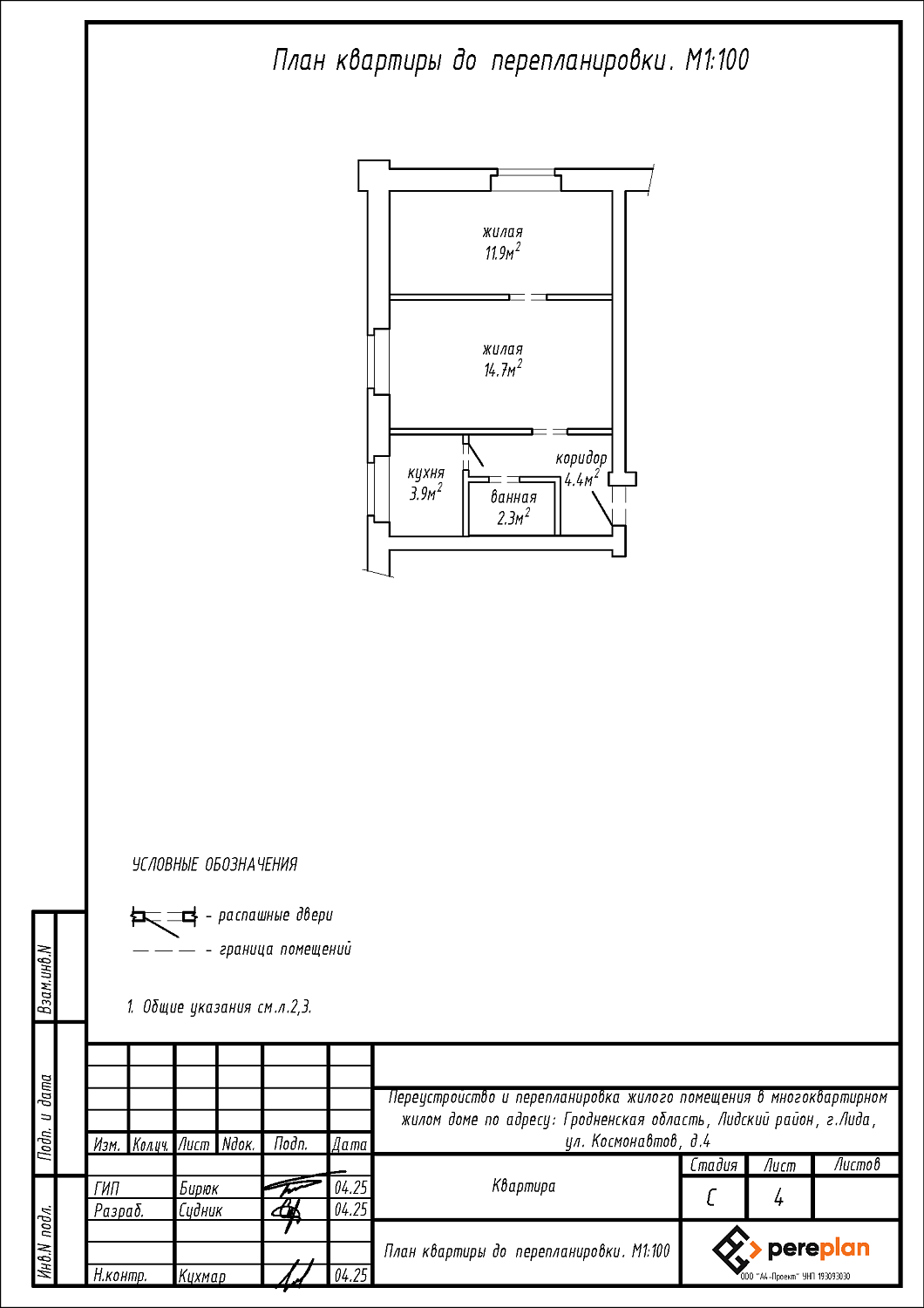ул. Космонавтов, 4