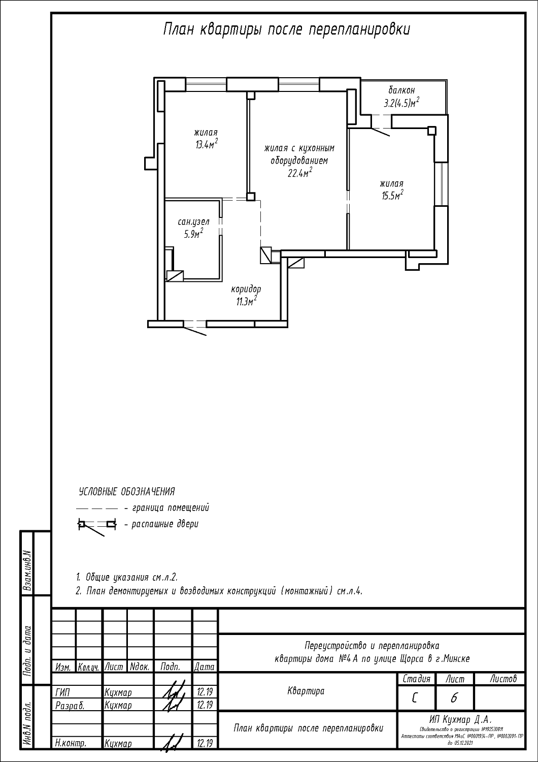 ул. Щорса, 4А