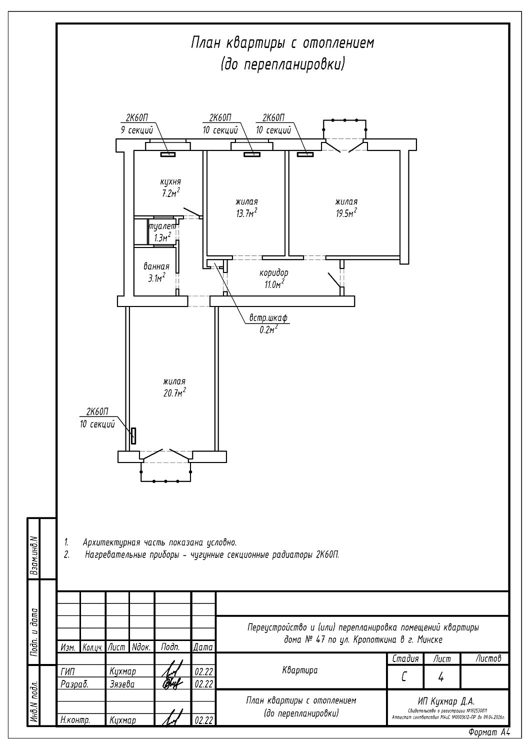 ул. Кропоткина, 47