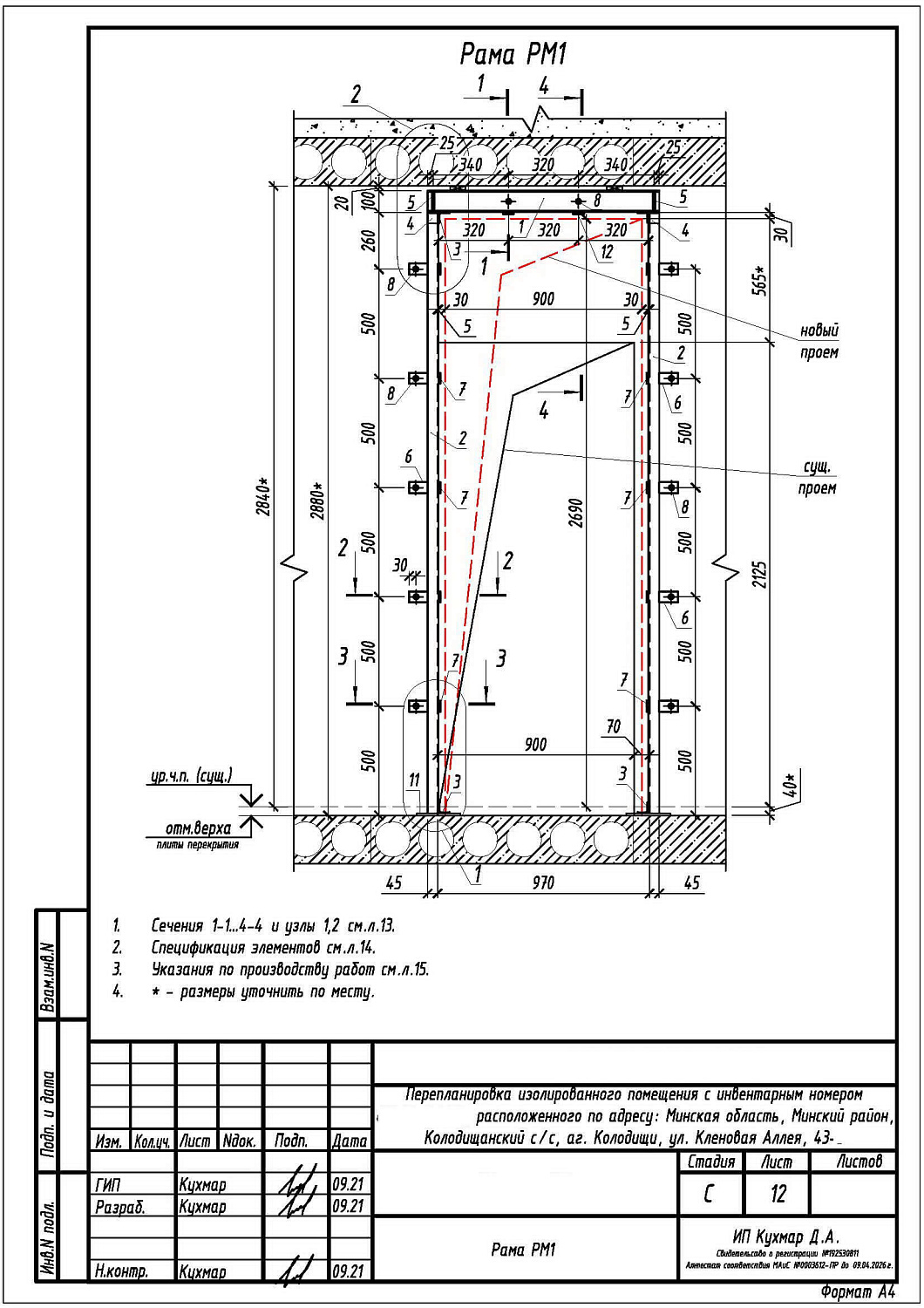 ул. Кленовая Аллея, 43_1