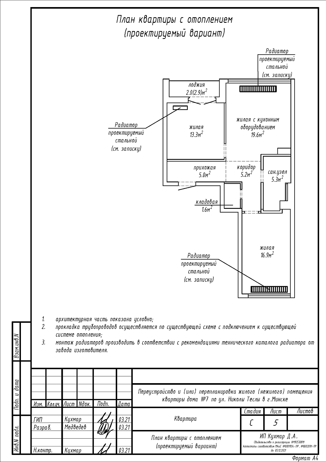 ул. Николы Теслы, 7_2