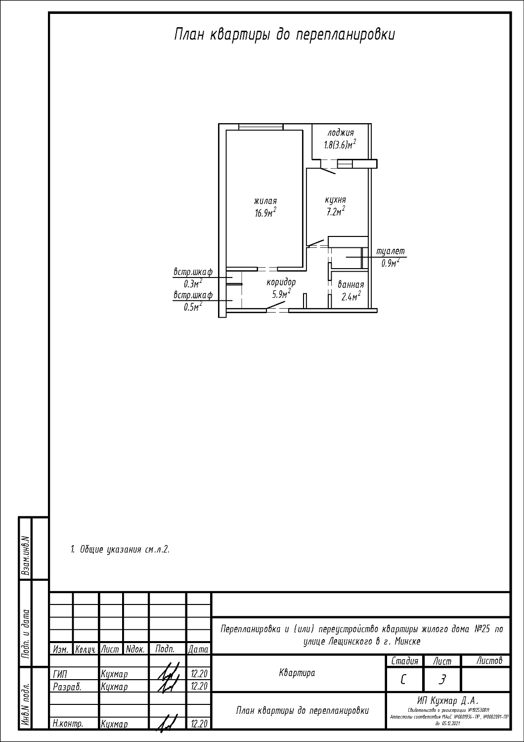 ул. Лещинского, 25_1