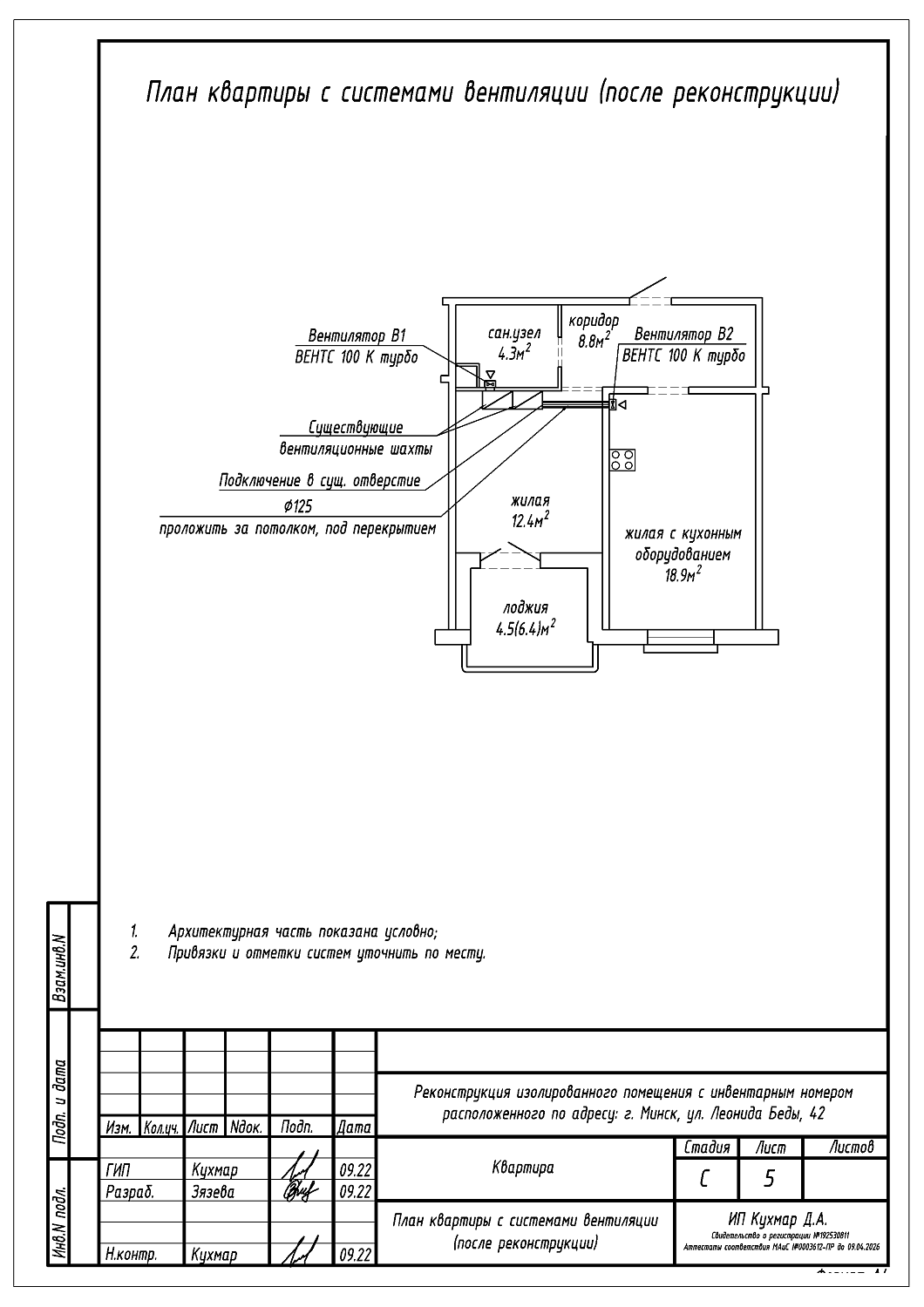 ул. Леонида Беды, 42_1