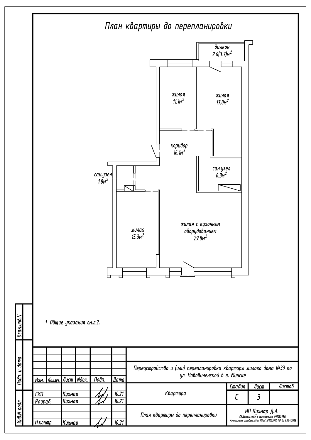 ул. Нововиленская, 33