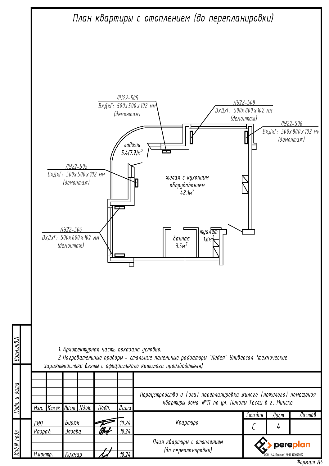 ул. Николы Теслы, 11