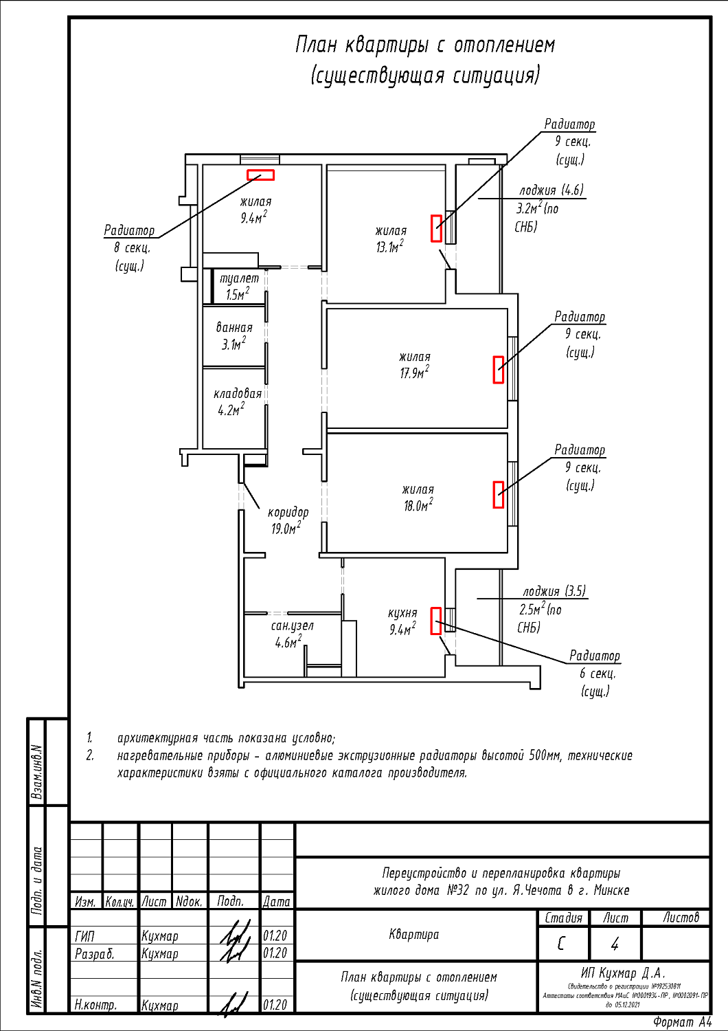 ул. Яна Чечота, 32