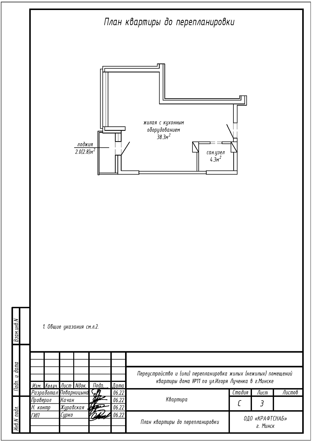 ул. Игоря Лученка, 11