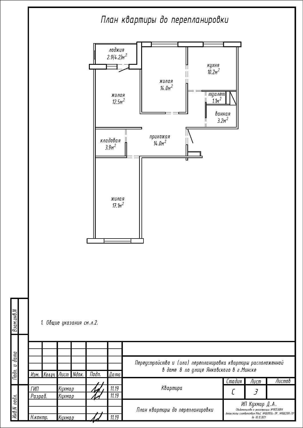 ул. Янковского, 8