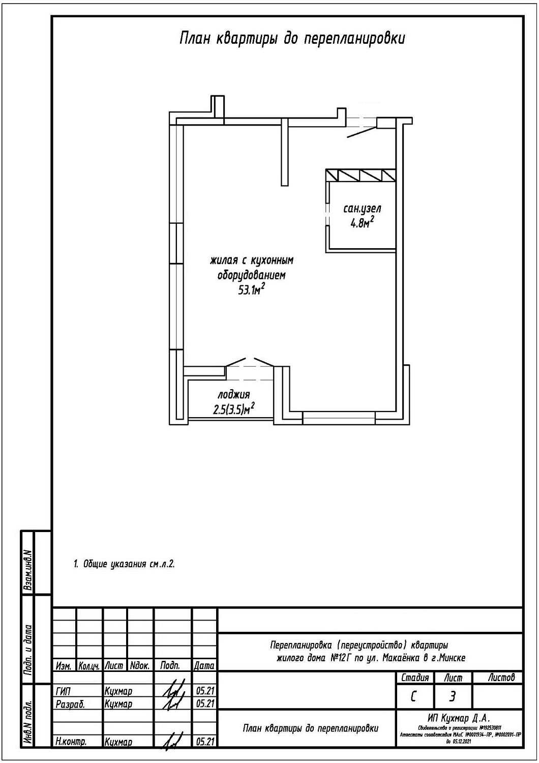ул. Макаёнка, 12Г_1