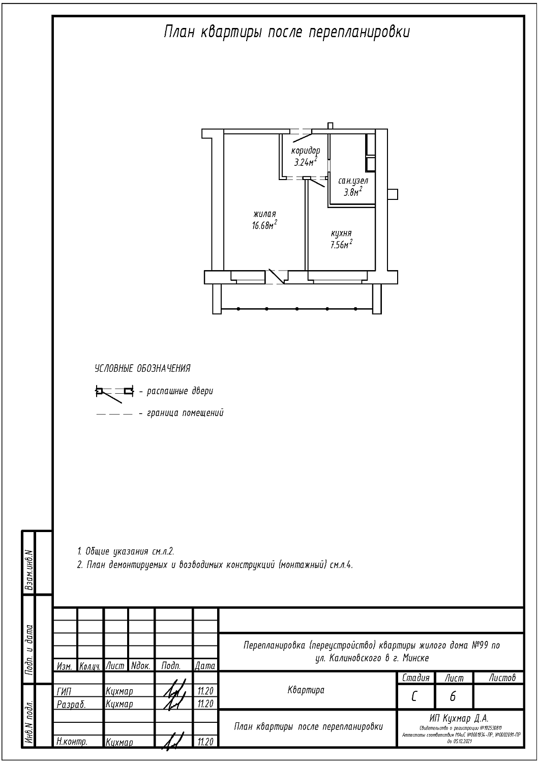 ул. Калиновского, 99