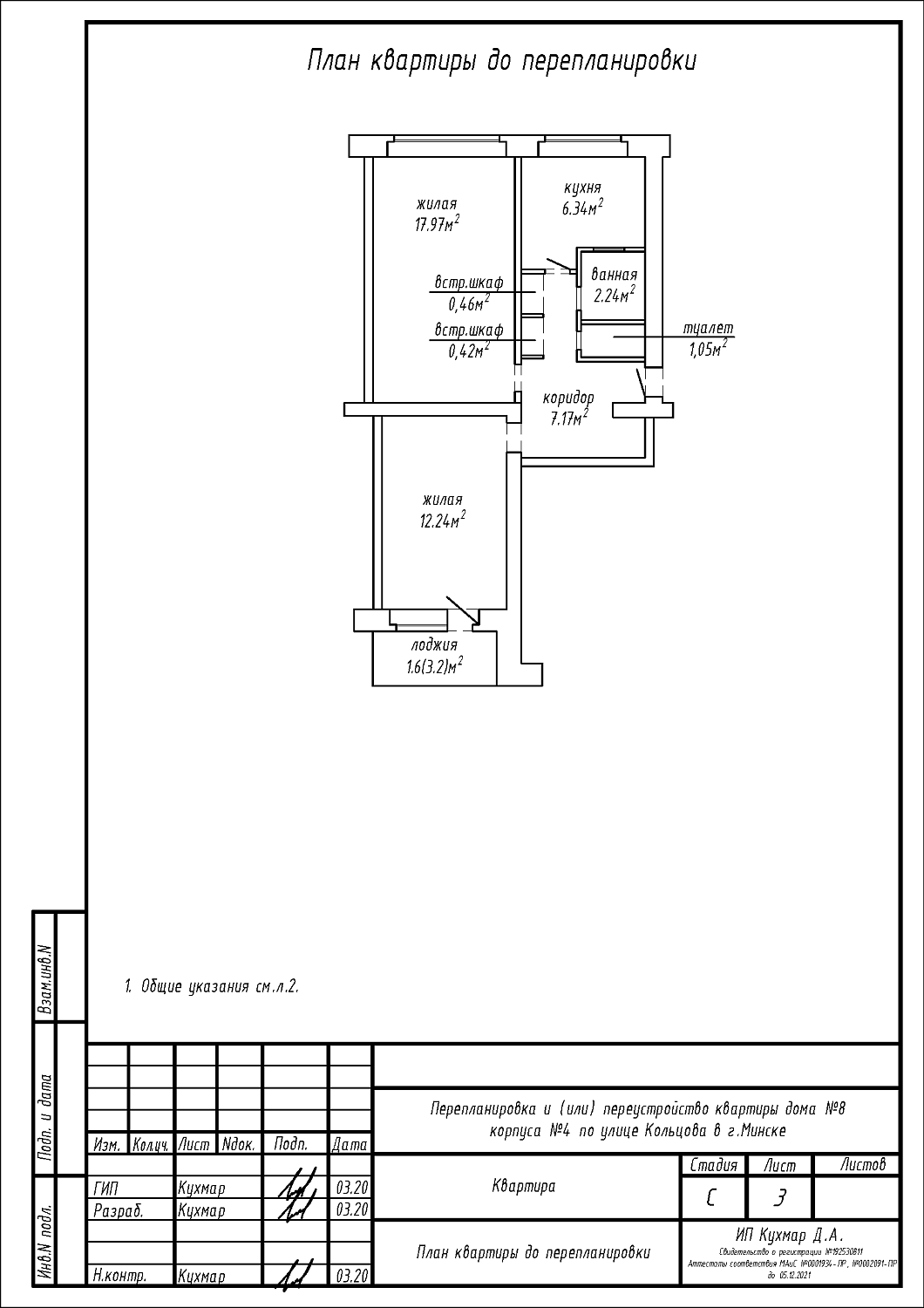 ул. Кольцова, 8/4