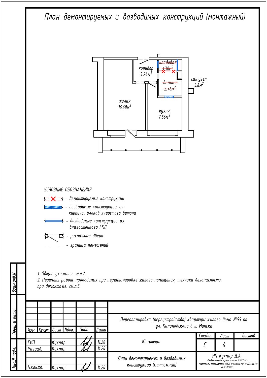 ул. Калиновского, 99