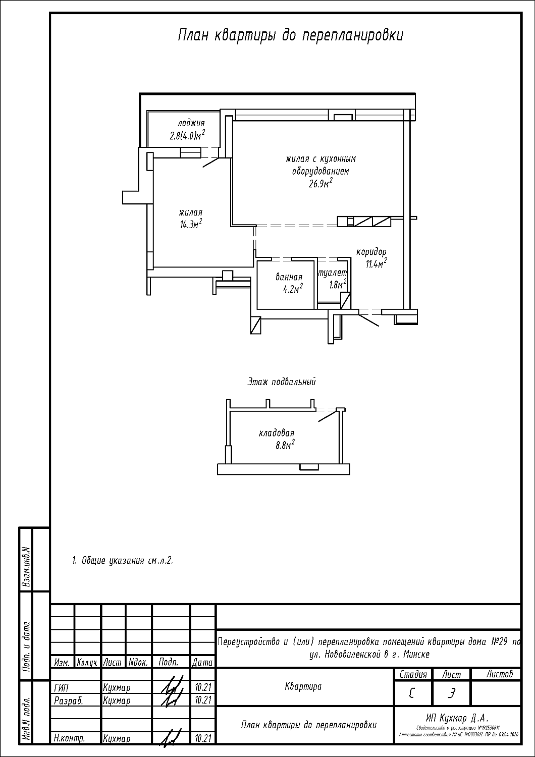 ул. Нововиленская, 29_1