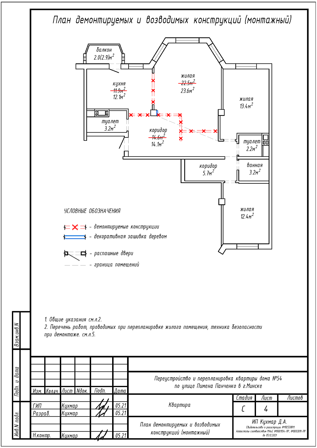 ул. Панченко, 54