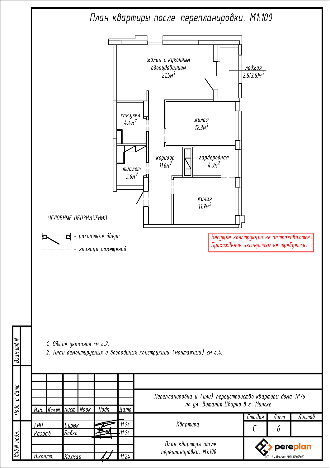 ул. Виталия Цвирко, 76