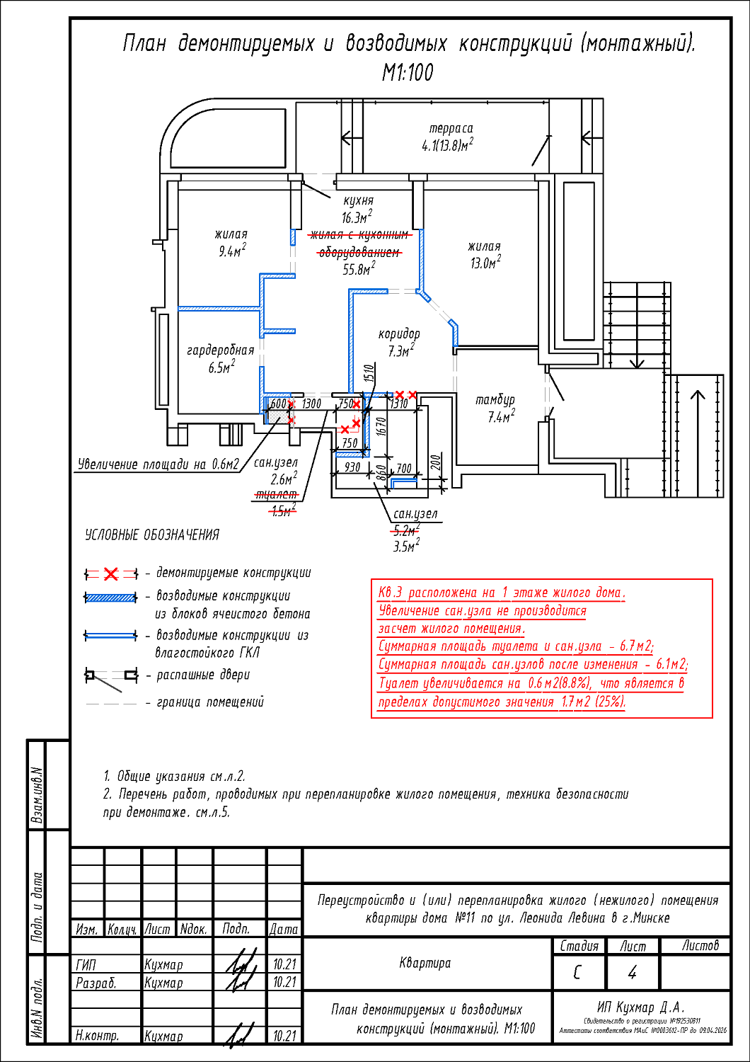 ул. Левина, 11_1