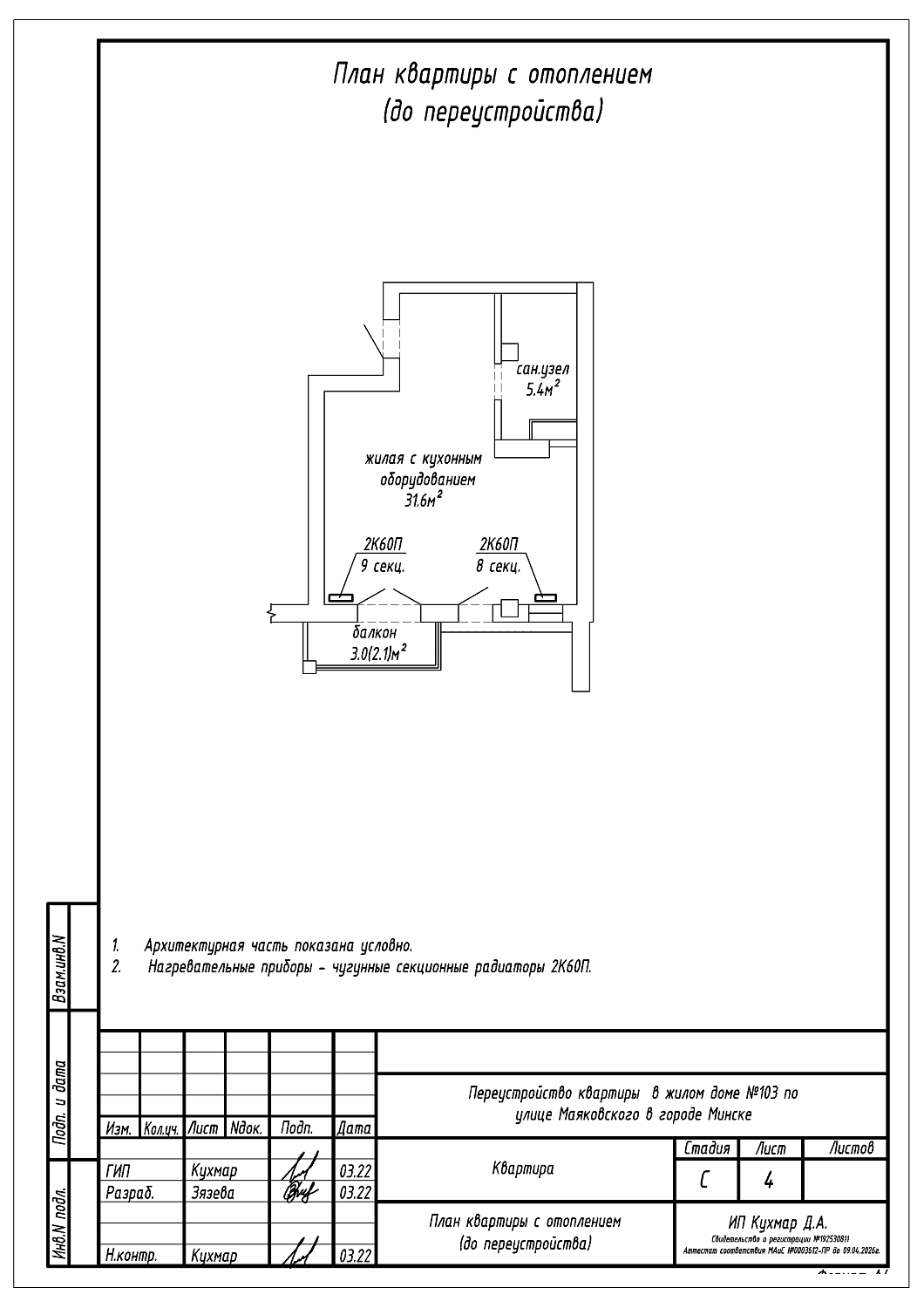 ул. Маяковского, 103