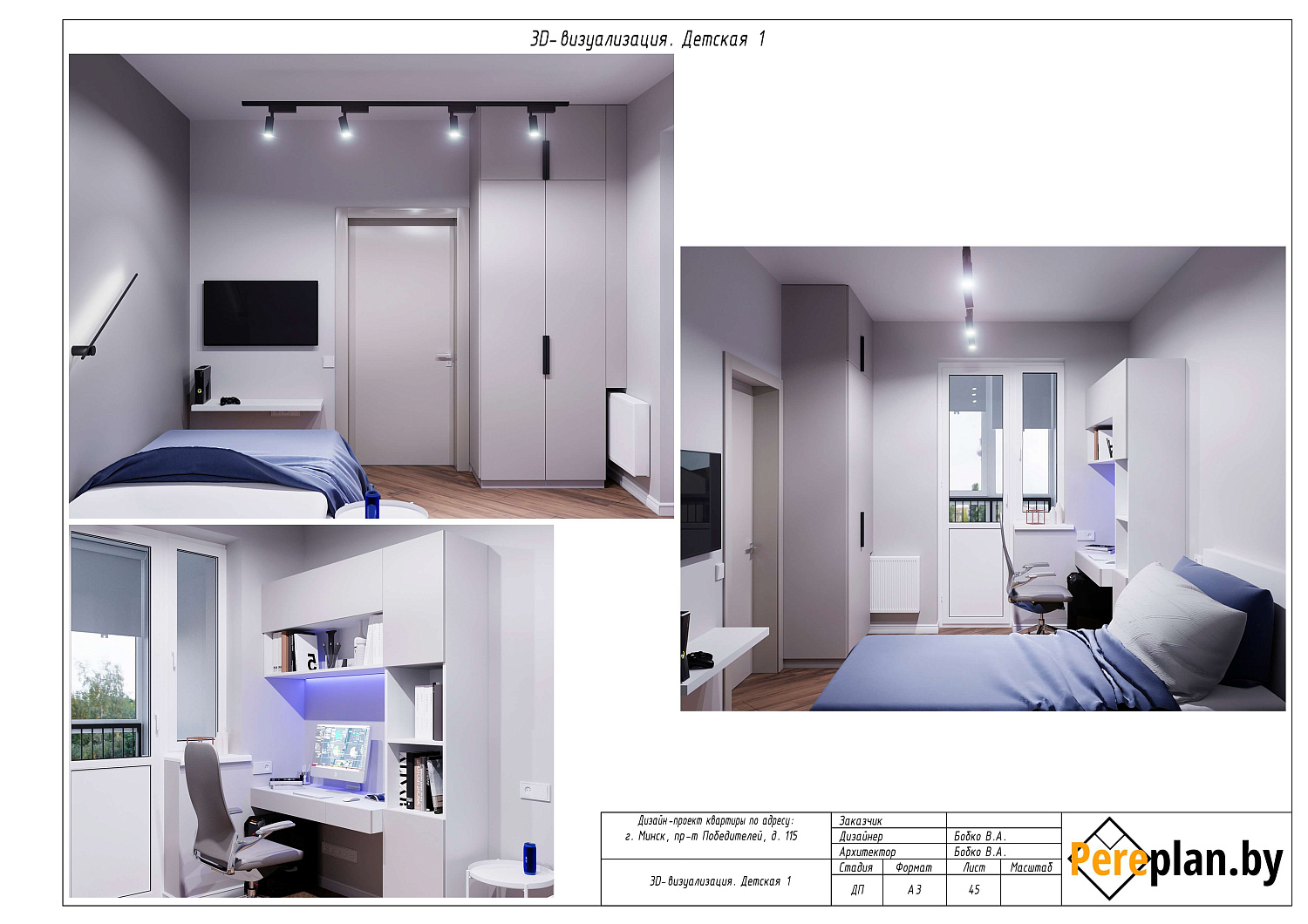 пр-т Победителей, 115 – дизайн-проект «Полный»