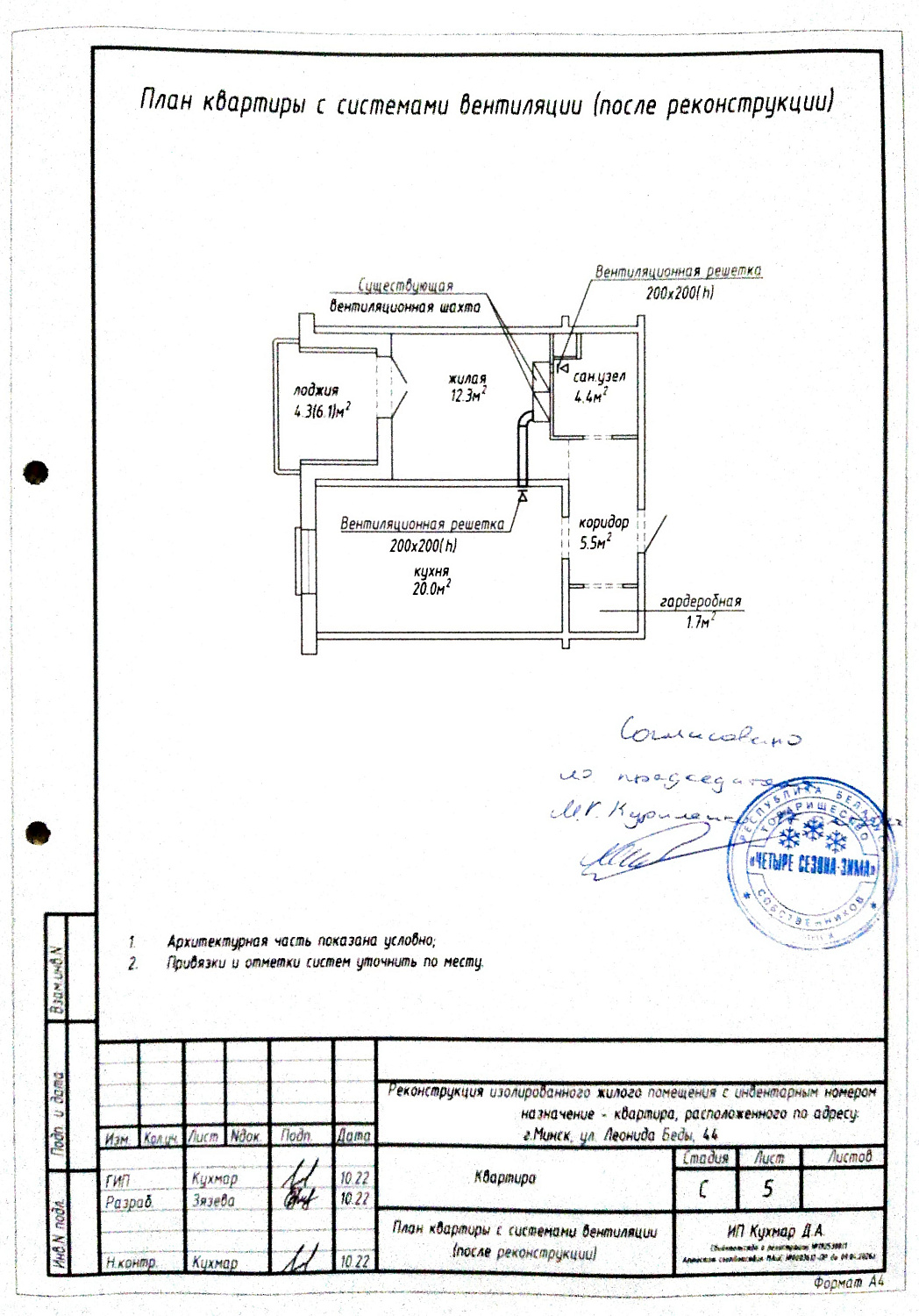 ул. Леонида Беды, 44