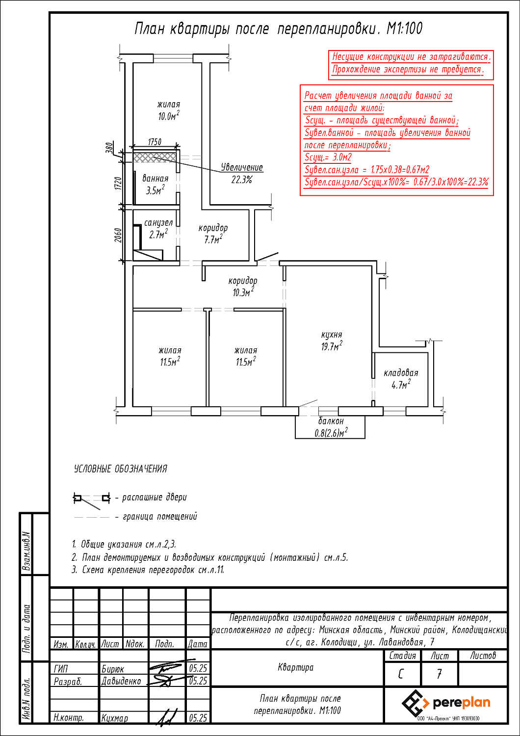 ул. Лавандовая, 7
