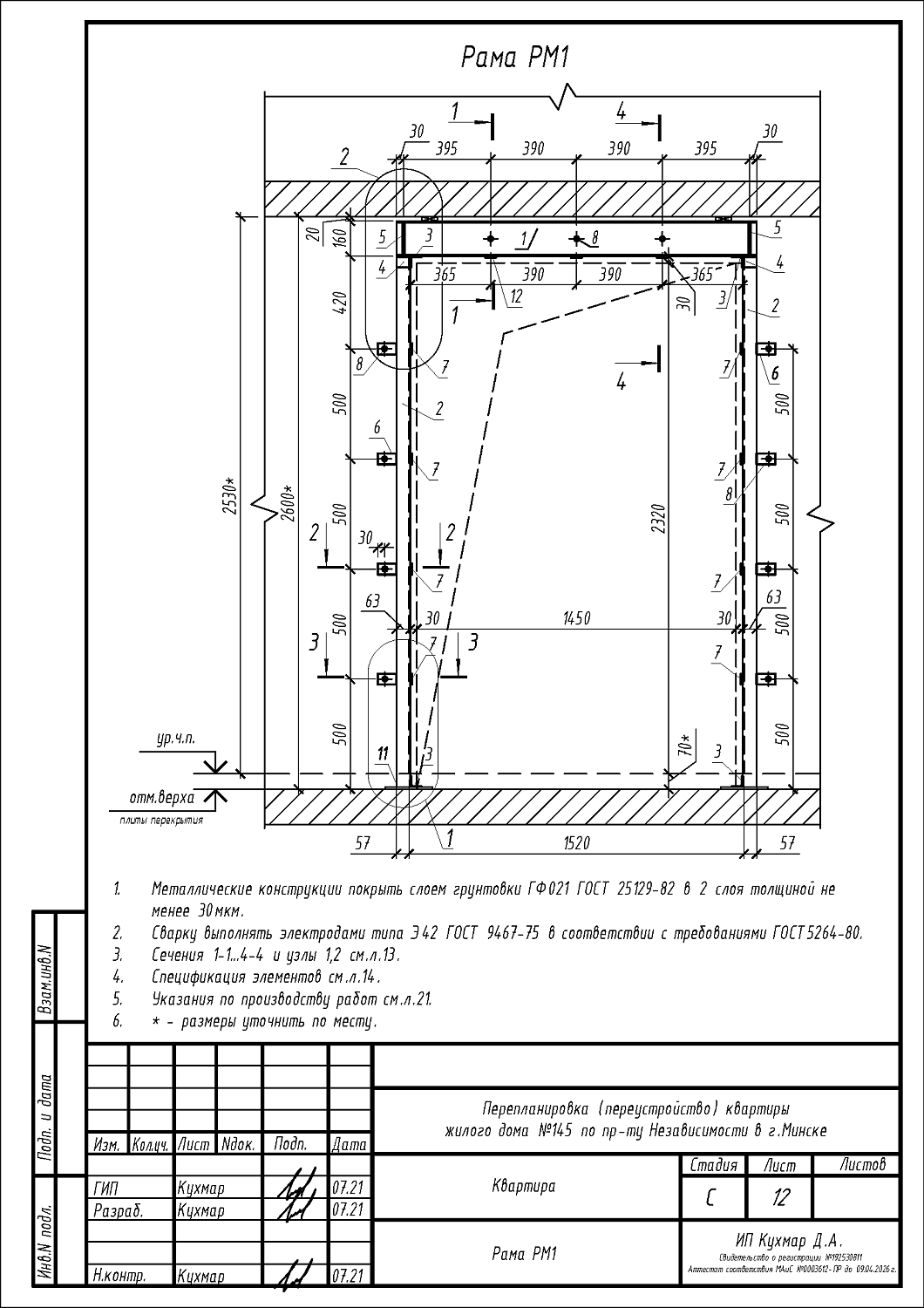 пр-т Независимости, 145_1