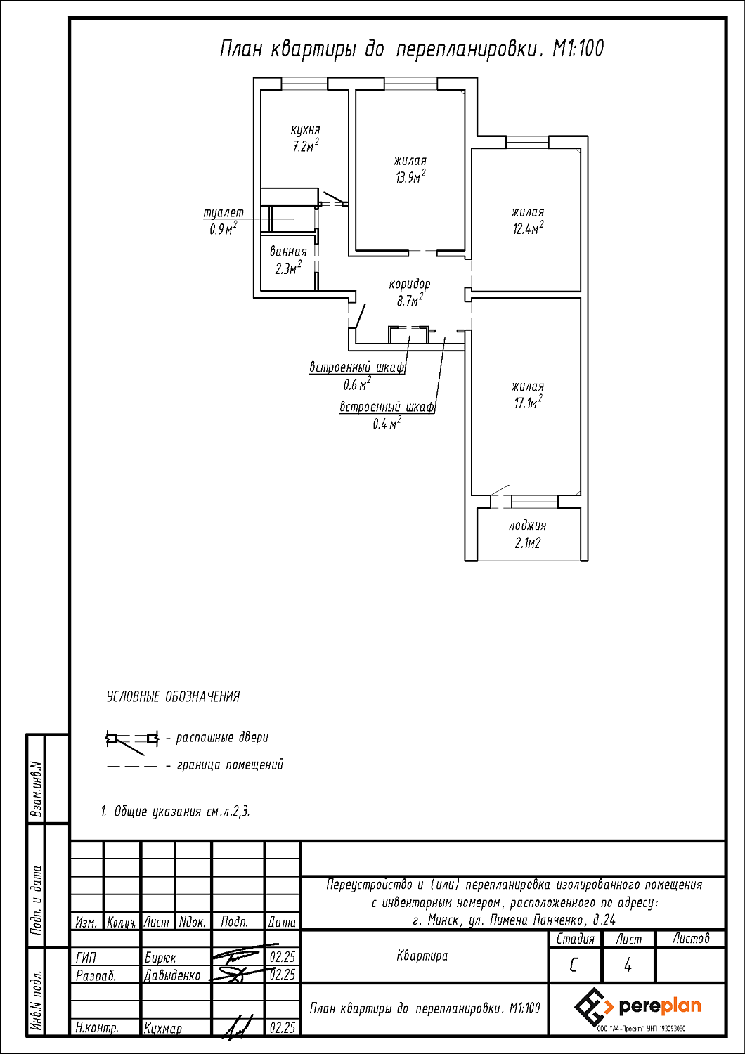 ул. Панченко, 24
