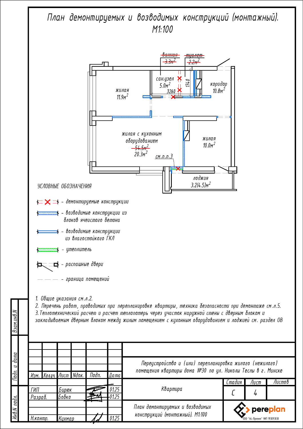 ул. Николы Теслы, 30