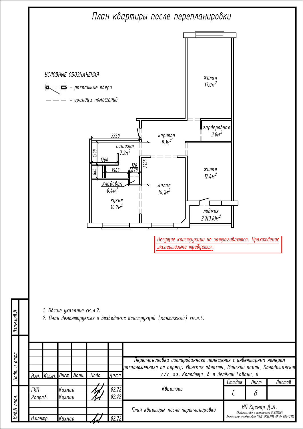 бул. Зеленой Гавани, 6_2