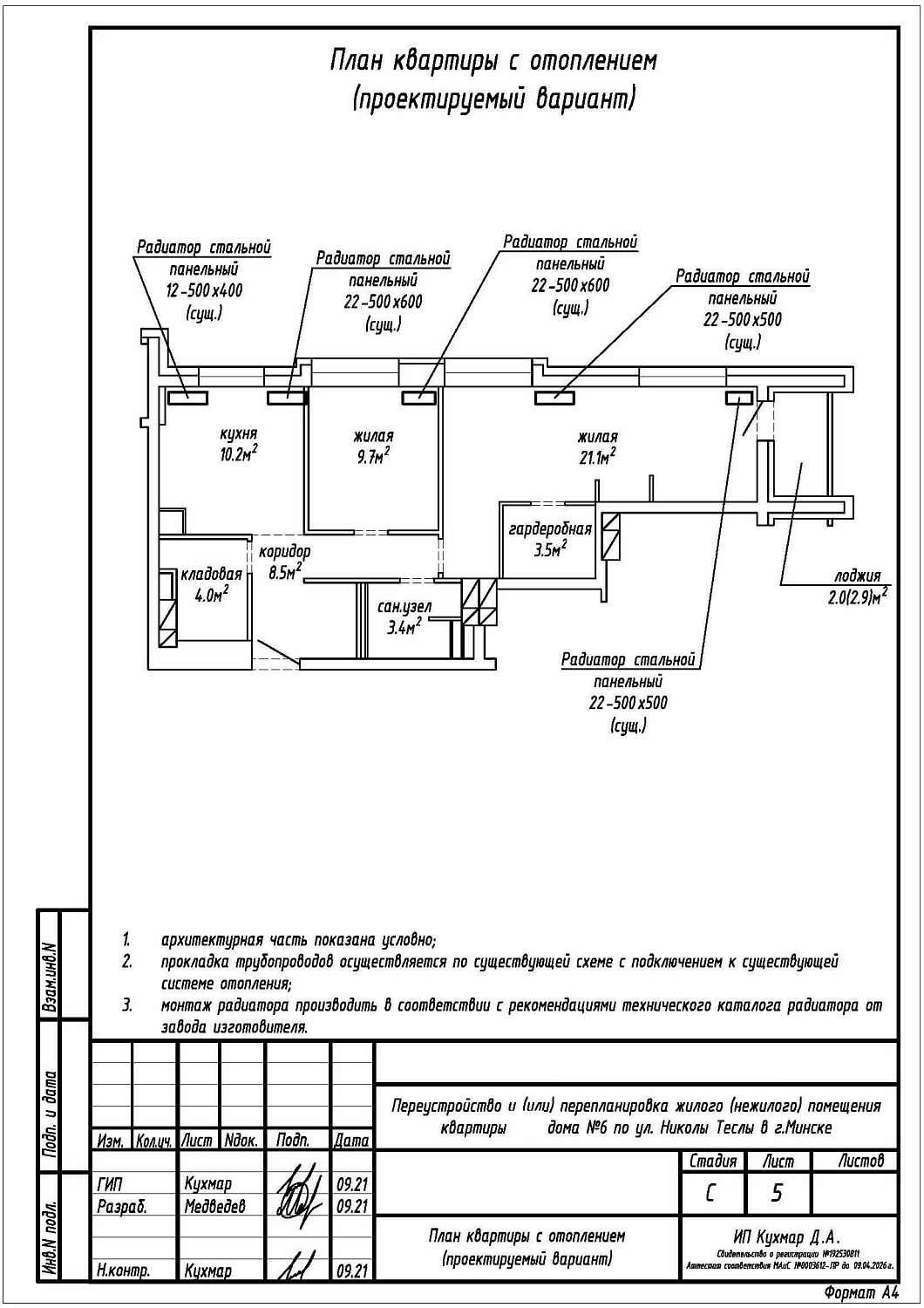 ул. Николы Теслы, 6