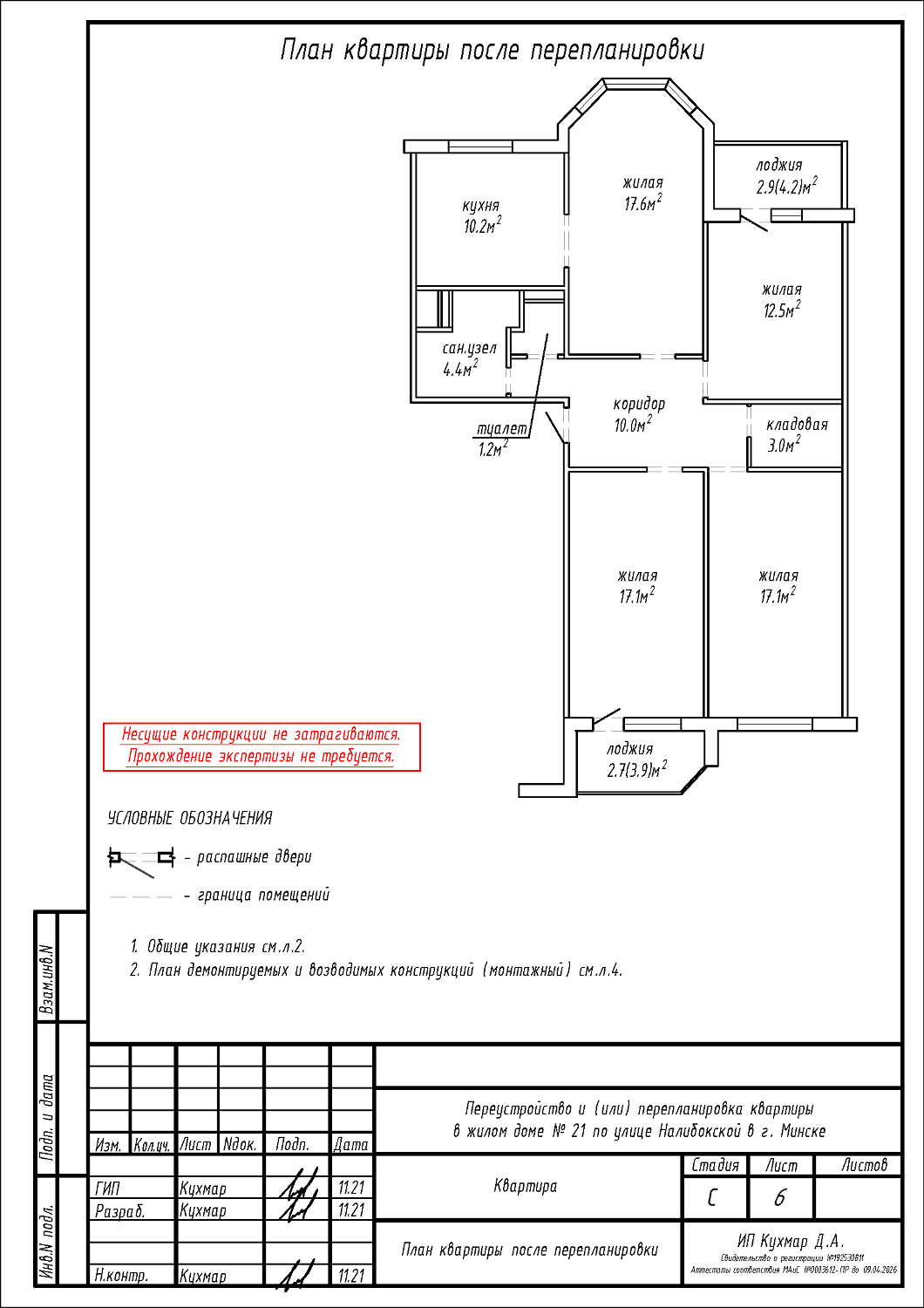 ул. Налибокская, 21