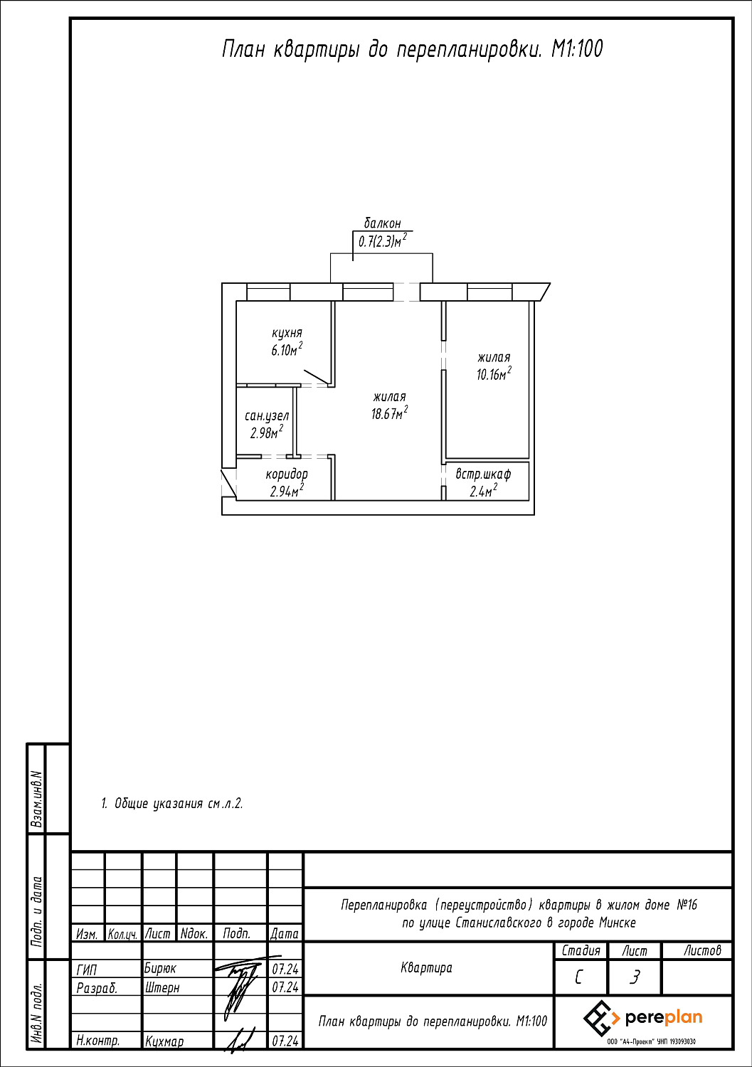 ул. Станиславского, 16
