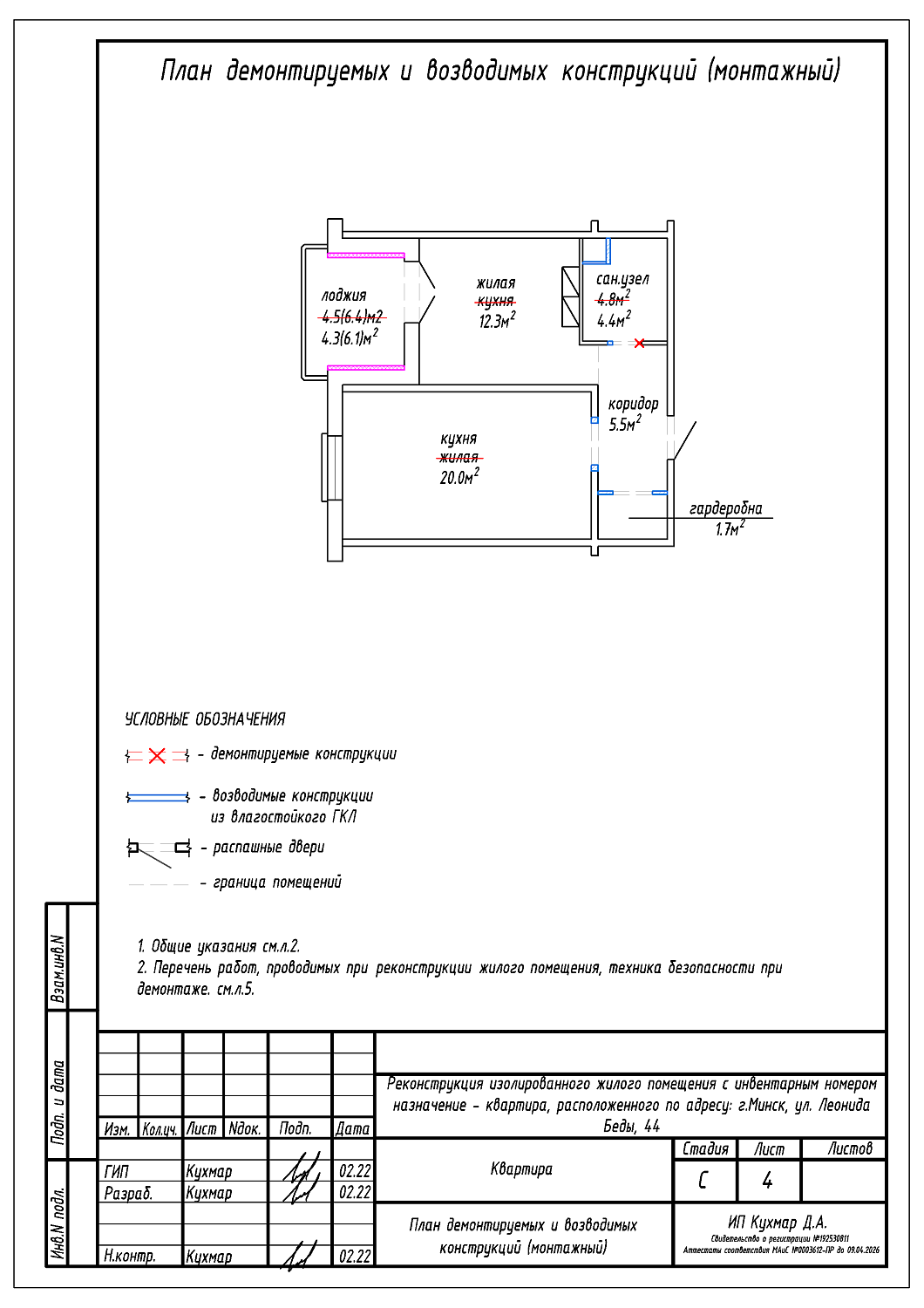 ул. Леонида Беды, 44