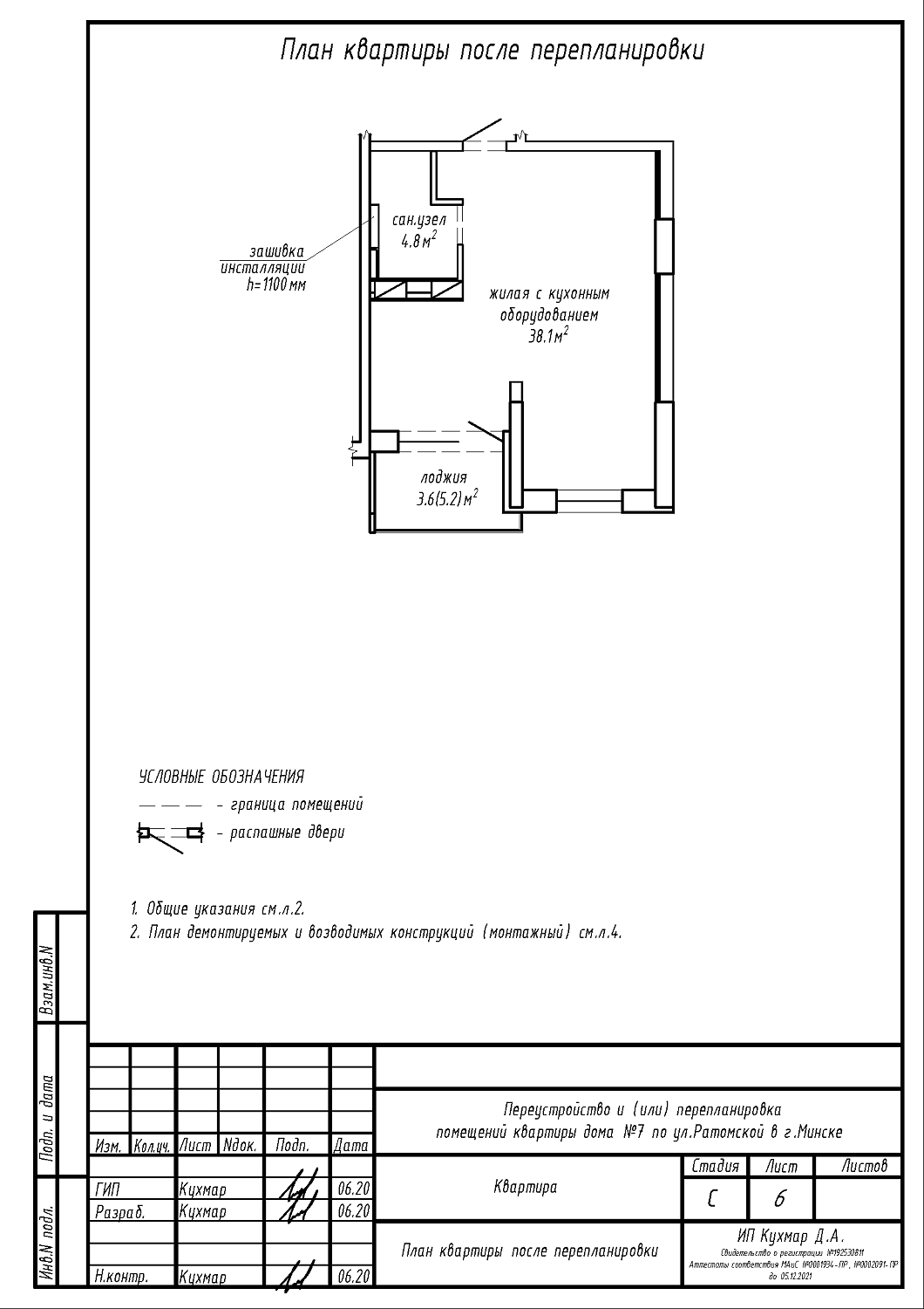 ул. Ратомская, 7_2