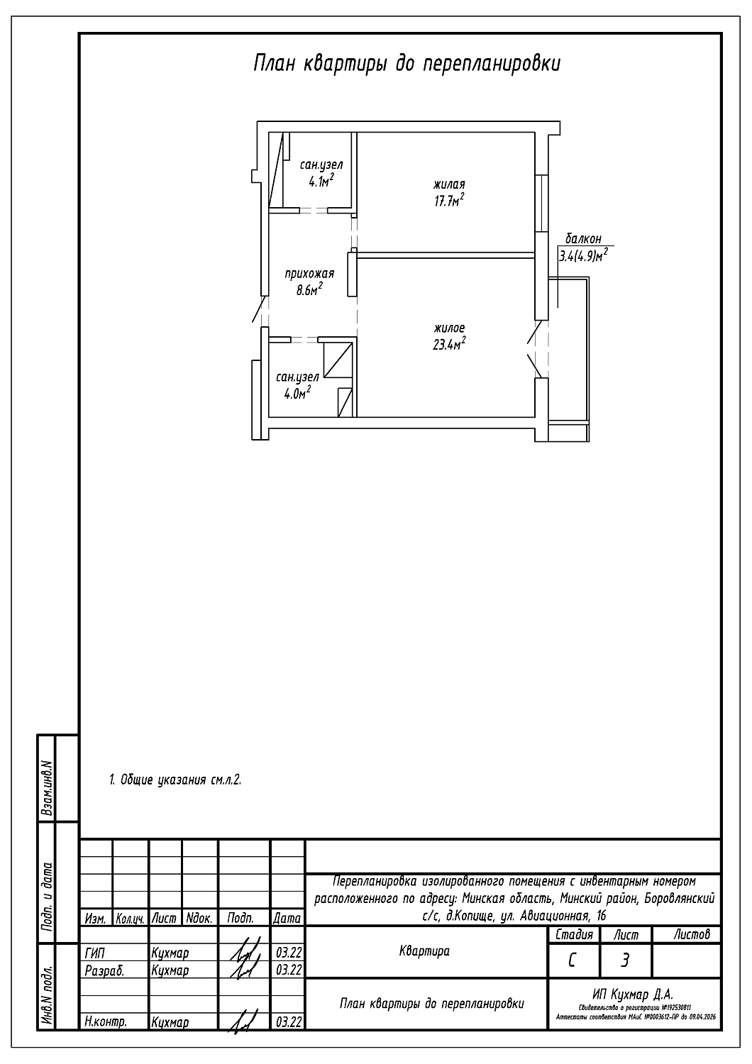 Перепланировка квартиры по ул. Авиационная, 16 в Новой Боровой